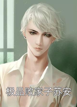 成神，从被贬杂役开始