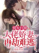 无弹窗版《姑娘她美貌却暴力》姜