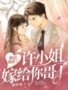 假千金她罪不至死全章节免费在线