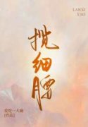 揽细腰安澜盛谨宸小说大结局免费