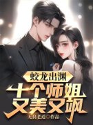 主人公李道风江雪瑶小说蛟龙出渊