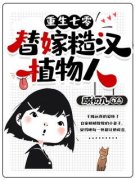 顾初九的小说《重生七零：替嫁糙