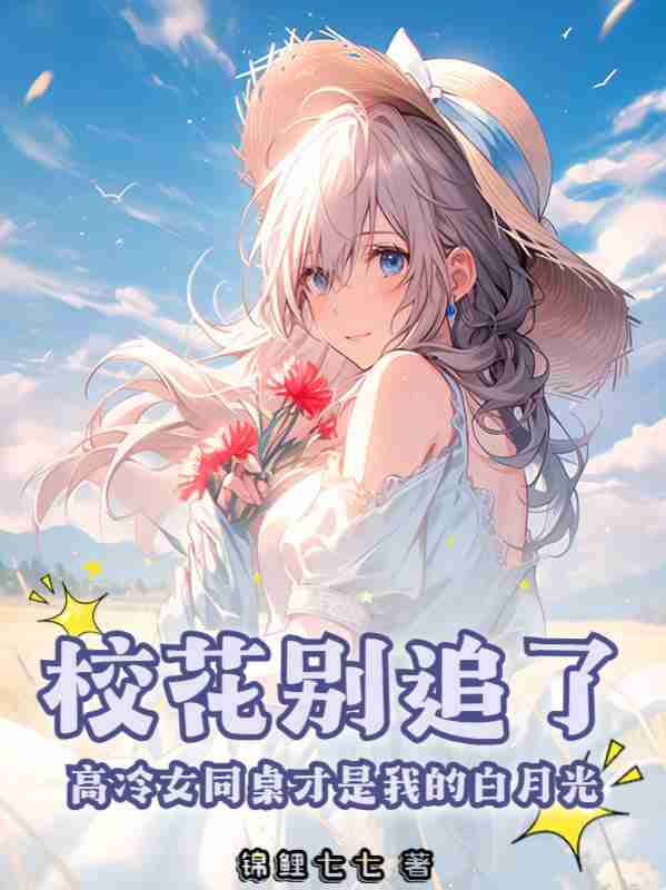 重生后我娶了女同桌林舟许念初全本阅读，林舟许念初最新章节