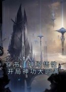 《神级悟性在手，主角光环归我了