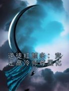 顾君临凤倾仙章节免费阅读