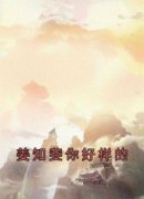 姜知斐你好样的无弹窗在线阅读
