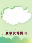 快手热文《虞思仪傅闵山》虞思仪