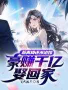 主角是李墨苏妍的趁青梅还未出嫁