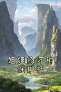 陆然张琳琳完整版《姐姐的坏种保
