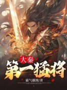 韩青嬴政全文小说最新章节阅读韩