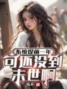 陈默丁小雨小说抖音热文《系统提