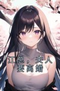 抖音乔宁江辰禹小说叫什么名字