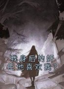 陆谨州凌奕章节免费阅读