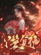 抖音小说富察朝朝小桃《富察朝朝