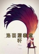 最新小说洛芸灀裴意轩主角洛芸灀