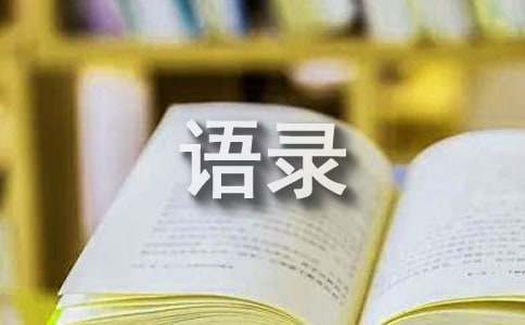 2024年精选独木舟的语录合集56条