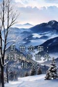 主角是江大牛江大山的小说-《乱世
