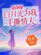 曲安澈乔伊全文阅读最新 曲安澈乔