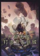 陆道生欧阳颜清全文小说最新章节