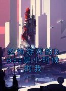 主角是裴夏张鹤石冉的小说-《恐怖