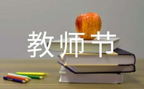 教师节最新的诗歌
