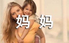 写给妈妈的话暖心