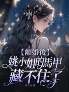书荒必备姚溪月裴寂宸小说