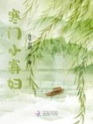 【寒门小寡妇】小说在线阅读-寒门