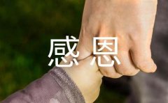 (优秀)感恩母亲的话语简短