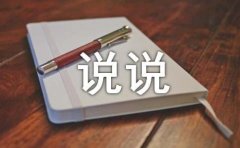 难过的心情说说