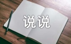 经历一些事成熟的说说