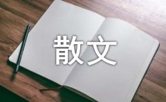 借景抒情的散文[经典15篇]