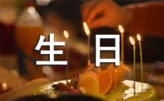 唯美生日文案