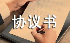 【热】用工协议书15篇