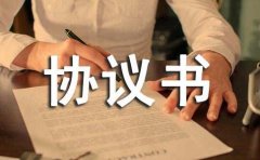 免责协议书15篇(优)