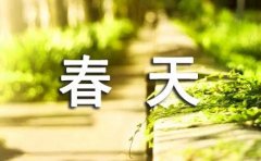 写春天的诗歌
