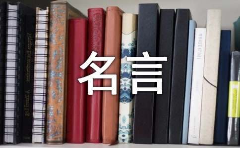 关于李嘉诚名言短句汇总50句
