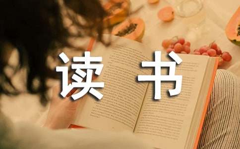 通用读书学习的名言汇编49句