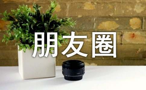 对老公寒心失望发朋友圈的文案