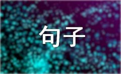 雨个性诗歌句子说说汇总60句精选