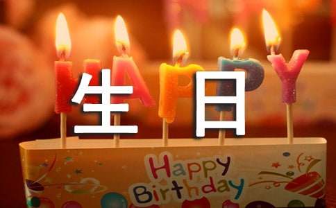 女朋友过生日发的朋友圈文案