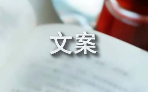 富含人生哲理的文案