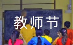 教师节寄语精辟（精选450句）