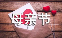母亲节祝福朋友圈话语汇总（精选