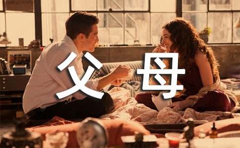 成人礼父母寄语