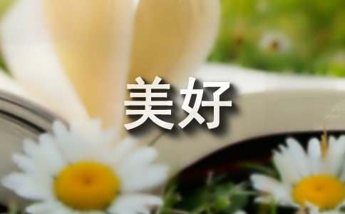 形容十二月美好的句子（精选450句）