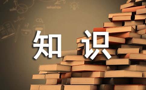 化学知识的重点和难点总结