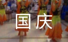 国庆节文案简短唯美朋友圈