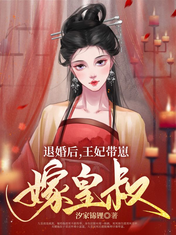 《王妃日思夜盼想守寡》小说主角林溪照楚宴归全文章节免费在线阅读